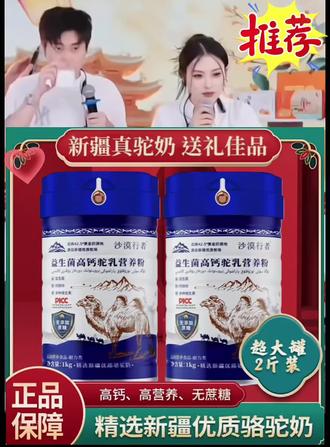 我给大家推荐的这款驼奶粉,它不仅好喝,而且还特别健康,每天早上来一杯,真的是太棒了!它的口感非常丝滑,奶香味十足,营养也很丰富,老人小孩都能放心去喝。相信我,只要你喝了它,就再也不想喝其它的奶粉了,喜欢的朋友赶紧点击下方链接购买吧!