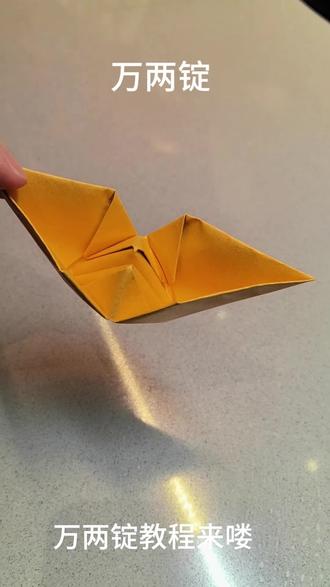 黄金万两的金锭子
#万两锭 #清明 #元宝