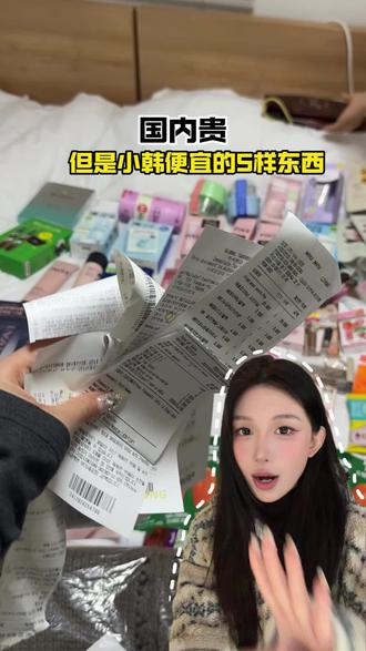 国内贵,小韩便宜的5个东西✨必买清单 #韩国 #韩国旅游 #省钱攻略 #购物清单 #干货