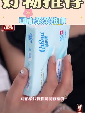 可心柔V9婴儿柔纸巾云柔巾手口适用抽纸宝宝乳霜纸柔软108抽*18包#可心柔#乳霜纸#云柔巾#可心柔乳霜纸#手口抽纸