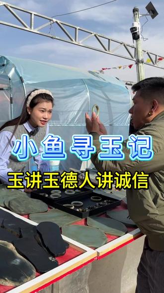 玉讲玉德人讲诚信#和田玉#和田玉手镯 #诚信