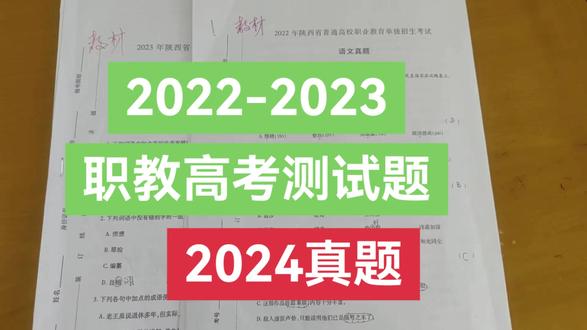 2025职教高考测试