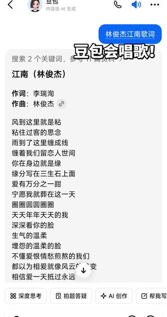 豆包竟然会唱歌#豆包 #唱歌