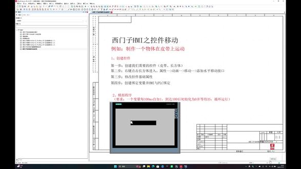 西门子HMI之控件移动 #西门子hmi