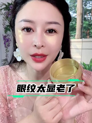 每天给它二十分钟,你会回来感谢我的#眼膜 #眼部护理 #眼膜推荐
