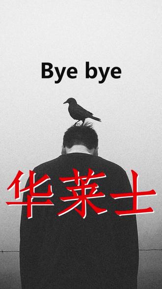 华莱士退市的3个真相 #华莱士 #华莱士退市 #品牌策划 #商业思维