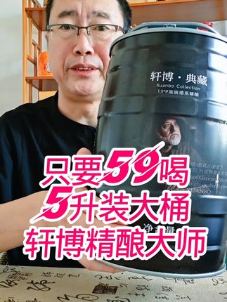 #精酿啤酒 #强烈推荐 #精酿 #啤酒 轩博精酿啤酒大师版