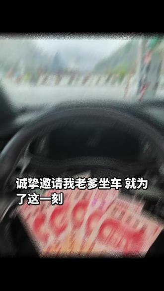 我爹:穷人的车不能坐