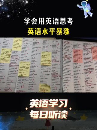 学会用英语思考是非常重要的,当你不需要翻译单词,不需要思考对错时,英语表达才能自然流畅#学英语 #每日英语 #初中英语 #英语口语 #英语听力训练