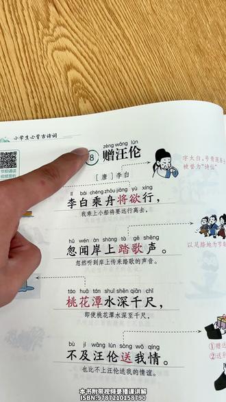 跟着#必背古诗词 #漫画背古诗 #小学必背的古诗用漫画给你画出来了!还是全彩插图#思维导图 #古诗词 #幼儿园