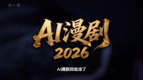 4月漫剧新规!广电联合红果将全面不过审这些烂剧 如何制作出 #红果 #AI