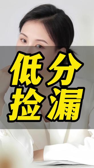 #高考志愿填报攻略 #创作者中心 #创作灵感 #洛阳高考 #洛阳高考志愿 低分捡漏你真的相信吗?听听实话吧