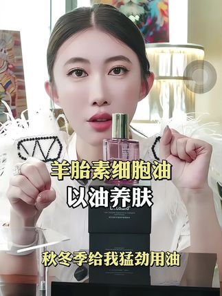 细胞油真的巨好用,赶紧薅