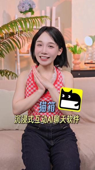 猫箱app,玩过一次就爱上了 #谢霆厌 #分手离婚 #bot #猫箱