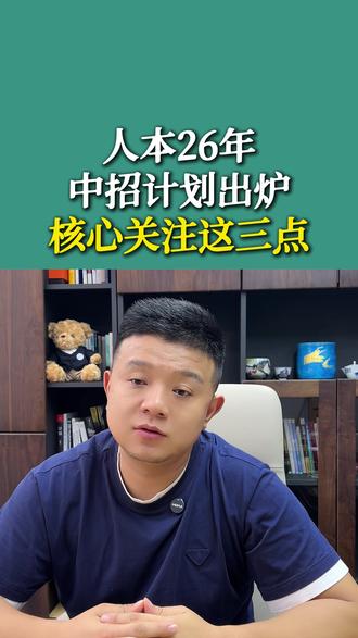 人本26年中招计划出炉核心关注这三点! #人大附 #北京中考 #中考 #北京高考 #人大附中