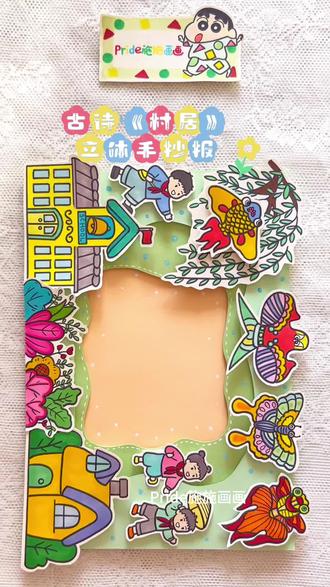 古诗《村居》立体手抄报 #古诗配画手抄报 #古诗配画 #村居诗配画 #古诗手抄报 #小学生手抄报