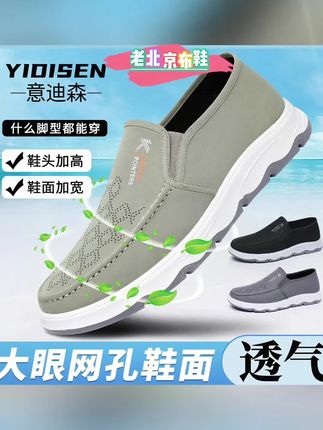 舒适休闲透气软底亲肤爸爸鞋春秋低帮轻便老北京布鞋#软底软面穿上超舒服 #脚宽脚胖都可以 #休闲百搭 #显高显瘦显腿长 #时尚百搭女鞋