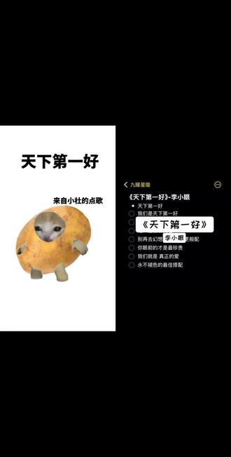 和 @九耀星璇 一起 #合拍
我们是天下第一好!
#天下第一好 #李小眼 #无声卡清唱