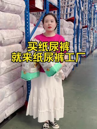 买纸尿裤,就来纸尿裤工厂#纸尿裤#母婴#拉拉裤#夏季必备
