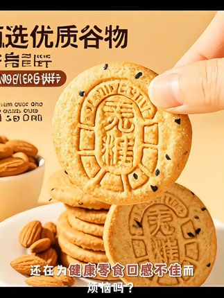 #零食推荐#零食官 #饼干#全麦谷物饼干#好吃营养健康,#
