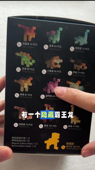 恐龙盲盒开箱测评,恐龙迷拼装玩具 #恐龙玩具 #我的世界霸王龙 #像素榫卯 #和合开物 #小萌龙像素榫卯盲盒