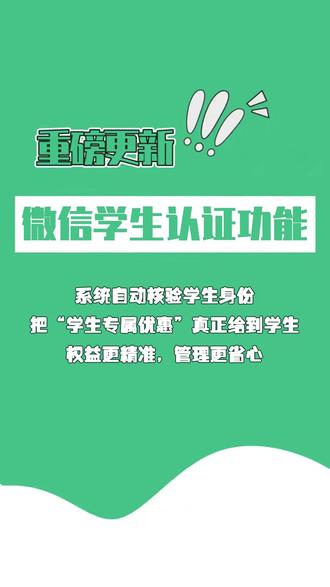 微健功能重磅更新——微信学生认证 健身房可以在微健后台,把某张会员卡设置“学生”购买限制。会员购买这张学生卡时,就需要先完成微信学生身份验证。验证通过,才能购买。把“学生专属优惠”真正给到学生!#健身房系统 #健身房寒暑假营销活动 #大学城健身房管理系统 #健身房学生卡
