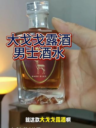 大戈戈露酒养生酒,男士必备口粮酒!#露酒 #男士神仙单品 #口粮酒 #养生酒