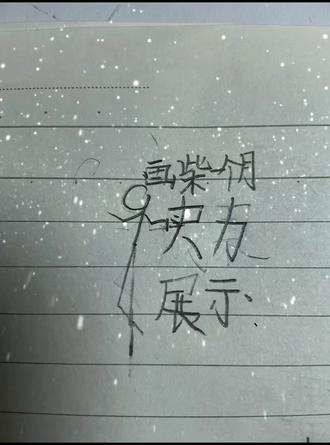 #画 #火柴人 #火柴人绘画 @小叨叨火柴人