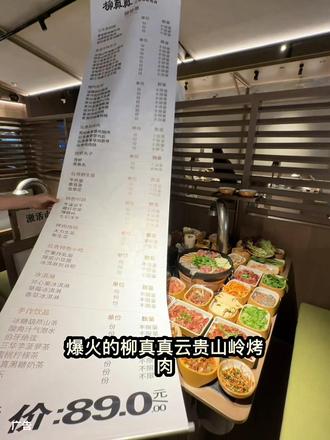 通知!柳真真·云贵山岭烤肉(招商花园城店) 这波新店预售太狠了 快囤#深夜放毒#山海山东#比会吃更惠吃#好好吃饭大赛#北上超惠吃@DOU+小助手 @抖音小助手 @DOU+上热门 @上热门🔥🔥🔥