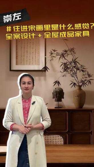 你有没有想过住在宋画了里是什么样的感觉?
崇左独一家集【全案设计+成品家具搭配】美学馆!
就在正高国际二楼宋式中古美学馆♥️#创作者中心 #创作灵感 #宋式美学 #装修设计 #崇左装修