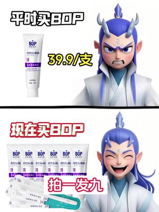 你看看现在到手那么多才多少钱,姐妹们赶紧囤吧#美白牙膏 #牙膏 #bop色修牙膏