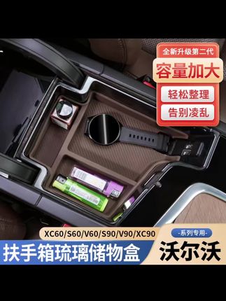 沃尔沃S90XC60XC90v90s60中控扶手箱储物盒内饰收纳置物改装#汽车内饰翻新 #汽车改装升级 #汽车用品 #汽车中控扶手箱 #汽车用品大全
