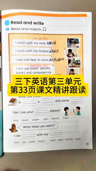 人教版英语三下第三单元课文第33页跟读慢读#生活服务热点中心 #零基础英语 #英语学习打卡 #人教版英语 #课文朗读