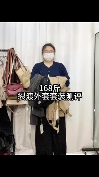 168斤|🍎🍐|裂渡显瘦皮衣风衣外套慵懒三件套测评分享 #ootd穿搭分享 #创作者中心 #创作灵感 #大码女装 #显瘦穿搭 @DOU+小助手 @DOU+上热门