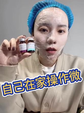 自己在家操作微针 #瑞恩诗 #微针 #水光肌 #水光肌 #敏感肌