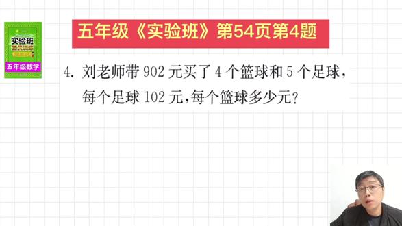 五年级上《实验班提优训练》第54页第4题讲解 #学习 #每日一题 #数学思维 #小学数学 #五年级