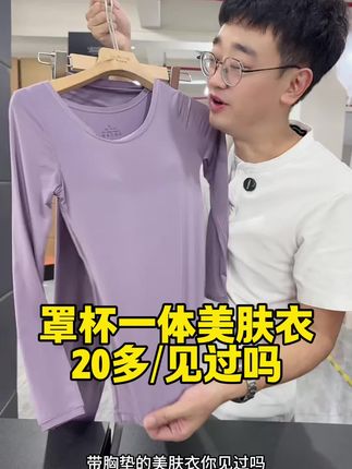 #罩杯一体#贴身衣物#打底衫