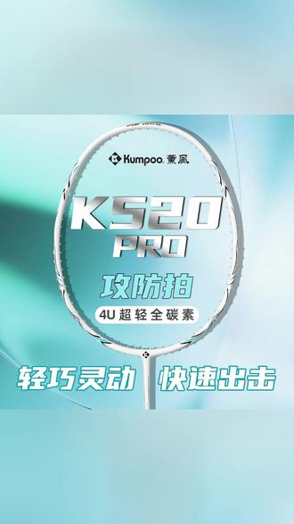 KUMPOO/薰风k520pro超轻全碳素黑刃4U入门训练羽毛球拍进攻均衡拍 #羽毛球装备 #羽毛球拍推荐 #薰风超轻全碳素羽毛球拍 #超轻全碳素羽毛球拍推荐 #超轻羽毛球拍推荐