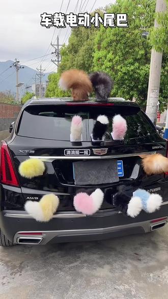 汽车电动尾巴会动的尾巴声控车载电动小尾巴挂件二次元装饰品
#车载电动小尾巴 #电动小尾巴 #车载小尾巴 #尾巴声控 #电动尾巴