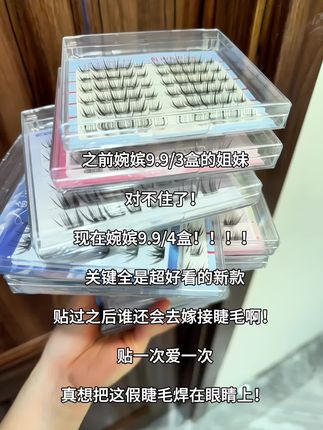 天呐!!婉嫔新品人鱼泪、龙女假睫毛竟然9.9/4盒!!!9.9/4盒!!!婉嫔你是我滴神!!贴过这几个款式的就很难不爱啊,上眼一整个高级感 巨美 巨有氛围感!婉嫔真是把假睫毛研究透了啊!!!刷到还是这个价的赶紧冲!!!#婉嫔假睫毛 #免胶假睫毛 #学生党必备 #嫁接感假睫毛 #睫毛精