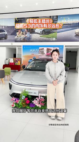 主播带你沉浸式体验S3黑灰色内饰座舱,太温馨了!#极狐S3#纯电增程比油低#越级大空间极狐S3开启预售