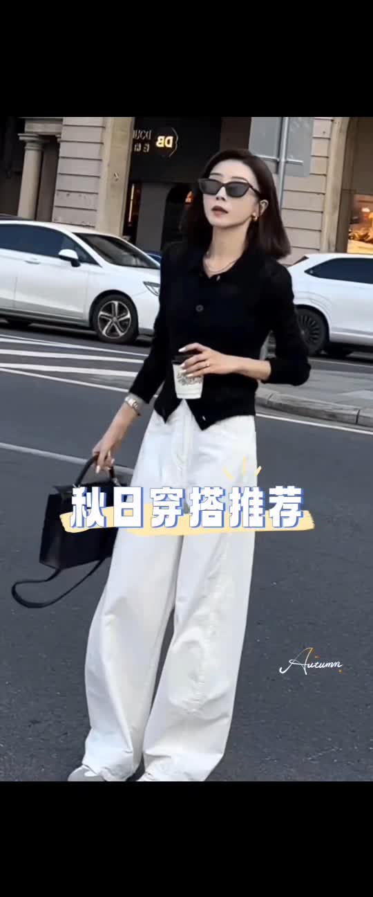 入秋穿搭一整套黑色长袖针织开衫宽松白色阔腿裤盐系炸街两件套装#氧化菊穿了梦幻贝壳上#万物皆可穿变装氧化菊#hello时尚季#说好的随便穿穿去看秀