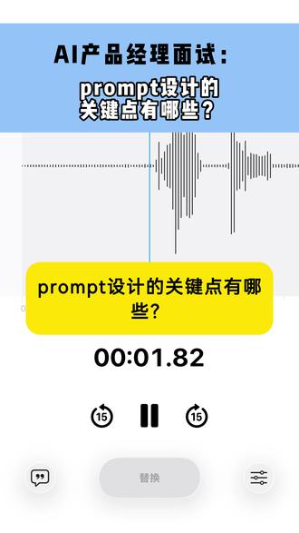 AI产品面试:prompt设计的关键点有哪些? #AI产品经理面试 #AI产品经理 #面试技巧 #AI大模型 #AI产品经理学习