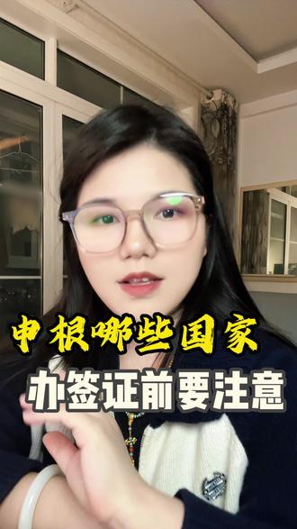 申根国家中,哪些国家在办签证之前要注意#申根签证 #北欧旅游 #冰岛签证 #挪威签证 #北欧极光