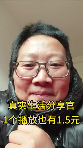 为什么你没有“真实生活分享官”入口?真相来了!其实很多人一开始都没有,坚持发真实生活才会出现,记录生活还能赚点零花钱,一个播放量也有1.5元,还不赶紧试试?#抖音创作收益 #记录真实生活 #癌症患者日记 #真实生活分享官