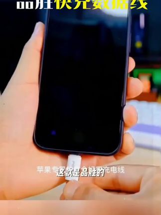 #品胜适用苹果8~16快充数据线原装车载不伤机全兼容手机充电线#诚信经营服务至上