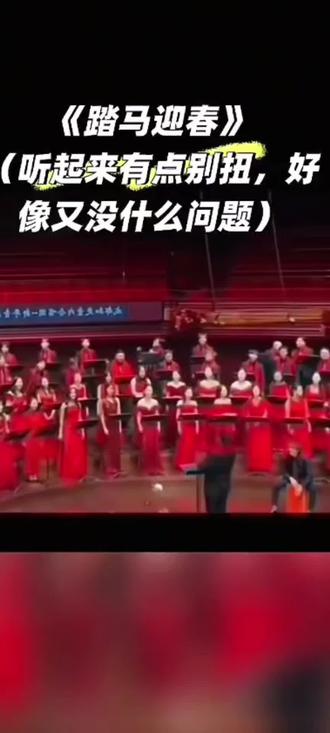 《踏马迎春》为什么火了