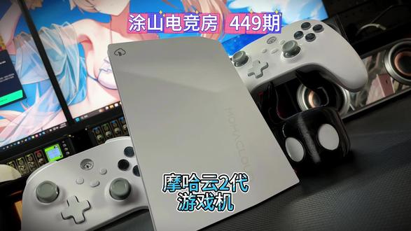 花小钱办大事畅玩游戏大作假期宅家就靠它了 #摩哈云你的第一台游戏机 #摩哈云 #摩哈云游戏机 #摩哈云游戏主机