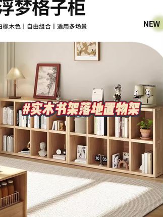 简约时尚百搭实木书架落地置物架一体靠墙书柜儿童家用储物柜幼儿园收纳格子柜#实木书柜 #实木书架置物架 #实木书架 #储物柜 #格子柜