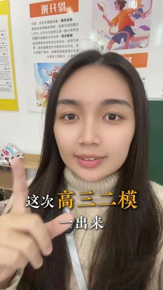 二模成绩定型了!??普宁家长切勿这么说#普宁 #高三二模 #揭阳二模 #高考